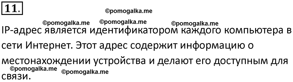 страница 217-219 параграф 4.1 номер 11 учебник по информатике 9 класс Босова 2023 год Просвещение