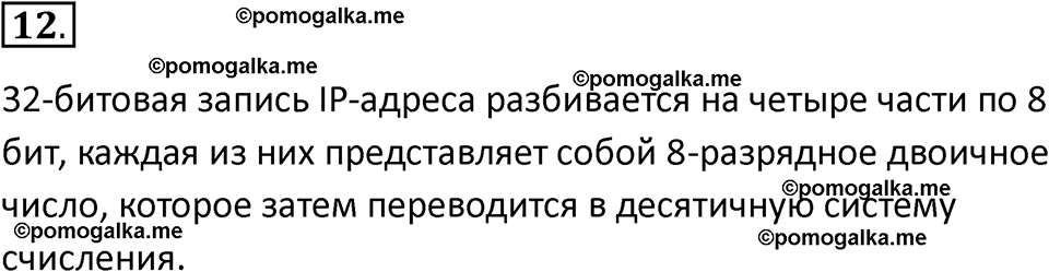 страница 217-219 параграф 4.1 номер 12 учебник по информатике 9 класс Босова 2023 год Просвещение
