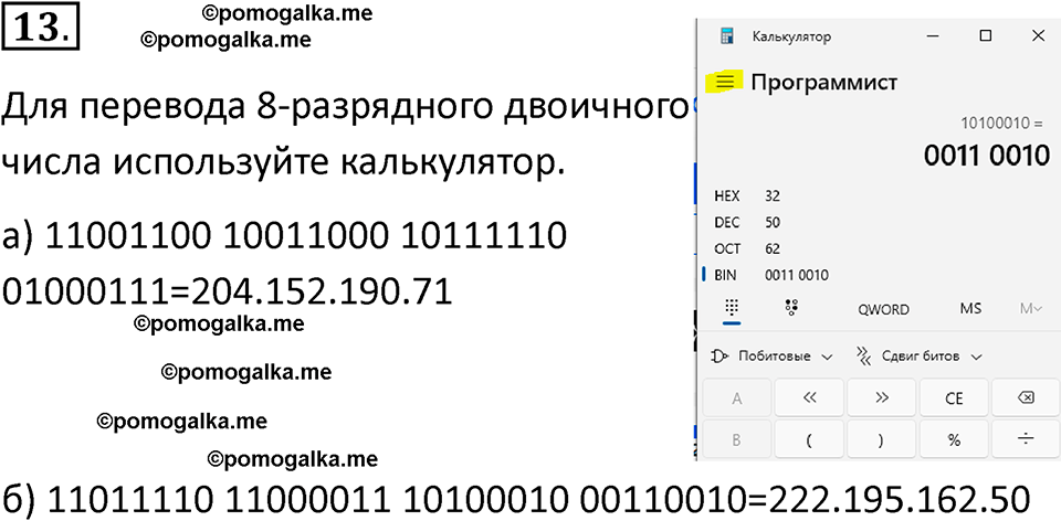 страница 217-219 параграф 4.1 номер 13 учебник по информатике 9 класс Босова 2023 год Просвещение