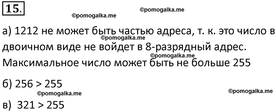 страница 217-219 параграф 4.1 номер 15 учебник по информатике 9 класс Босова 2023 год Просвещение