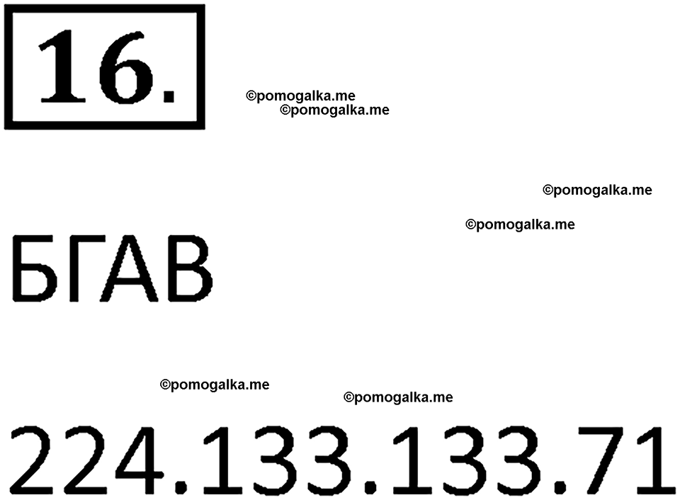 страница 217-219 параграф 4.1 номер 16 учебник по информатике 9 класс Босова 2023 год Просвещение