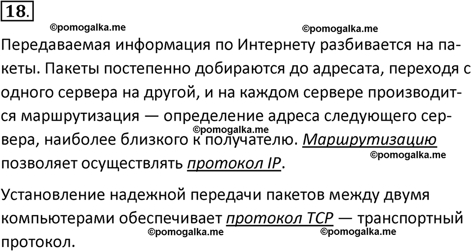 страница 217-219 параграф 4.1 номер 18 учебник по информатике 9 класс Босова 2023 год Просвещение