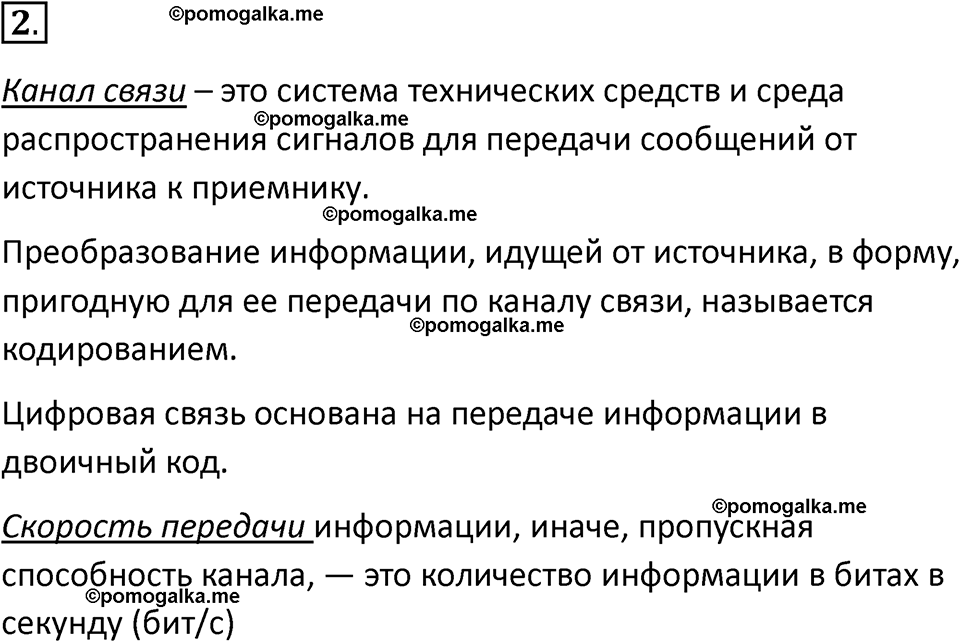 страница 217-219 параграф 4.1 номер 2 учебник по информатике 9 класс Босова 2023 год Просвещение