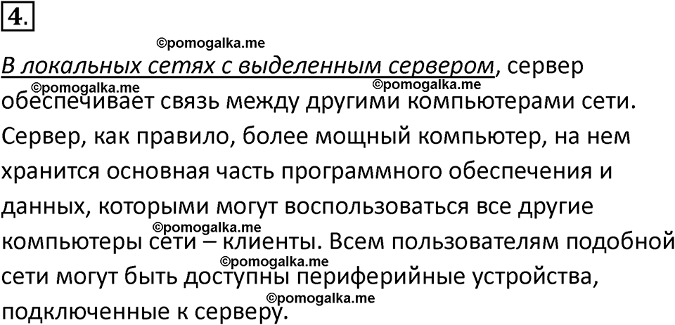 страница 217-219 параграф 4.1 номер 4 учебник по информатике 9 класс Босова 2023 год Просвещение