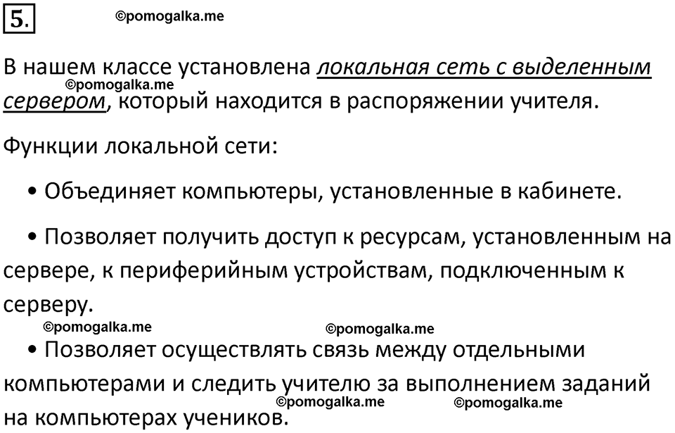 страница 217-219 параграф 4.1 номер 5 учебник по информатике 9 класс Босова 2023 год Просвещение