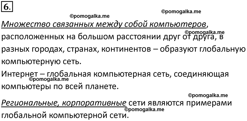 страница 217-219 параграф 4.1 номер 6 учебник по информатике 9 класс Босова 2023 год Просвещение
