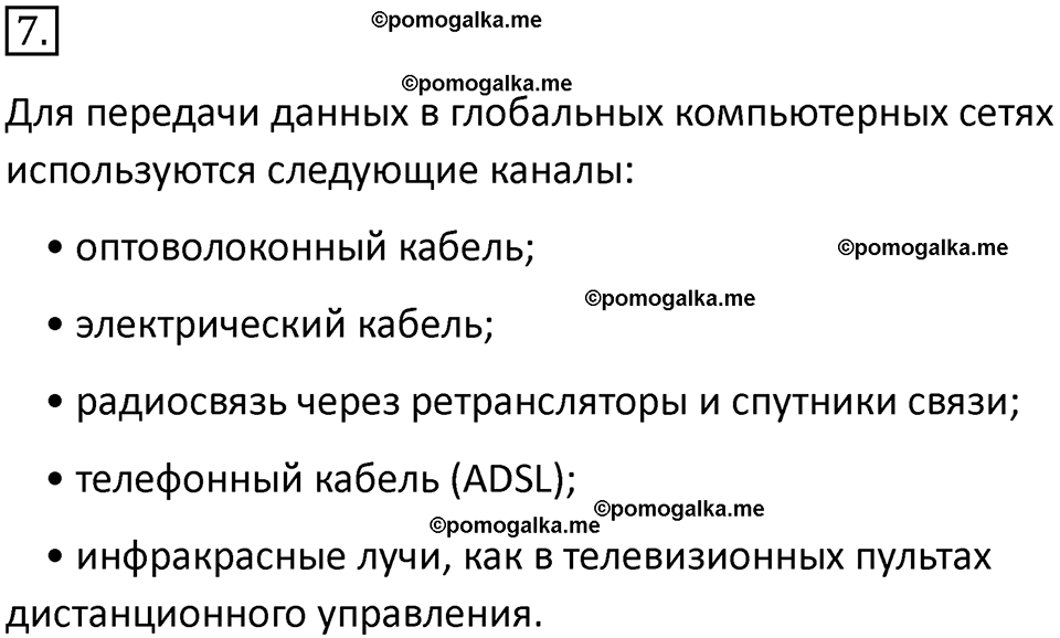 страница 217-219 параграф 4.1 номер 7 учебник по информатике 9 класс Босова 2023 год Просвещение
