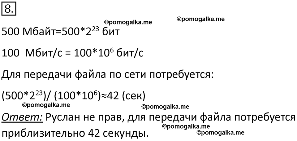 страница 217-219 параграф 4.1 номер 8 учебник по информатике 9 класс Босова 2023 год Просвещение