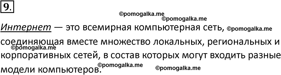 страница 217-219 параграф 4.1 номер 9 учебник по информатике 9 класс Босова 2023 год Просвещение