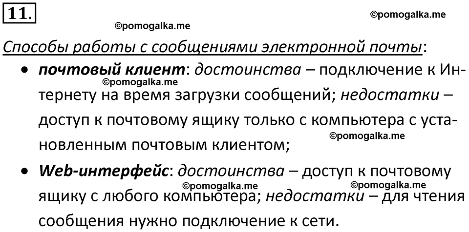 страница 234-236 параграф 4.2 номер 11 учебник по информатике 9 класс Босова 2023 год Просвещение
