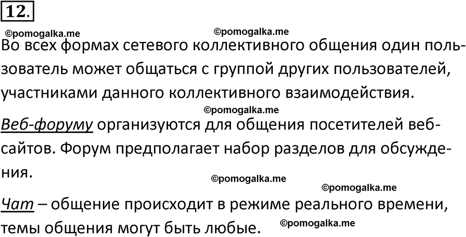 страница 234-236 параграф 4.2 номер 12 учебник по информатике 9 класс Босова 2023 год Просвещение