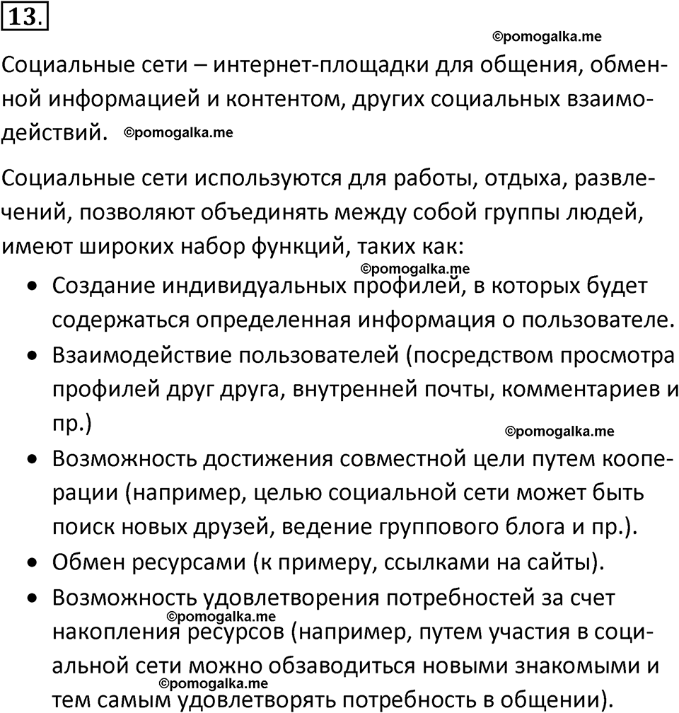 страница 234-236 параграф 4.2 номер 13 учебник по информатике 9 класс Босова 2023 год Просвещение