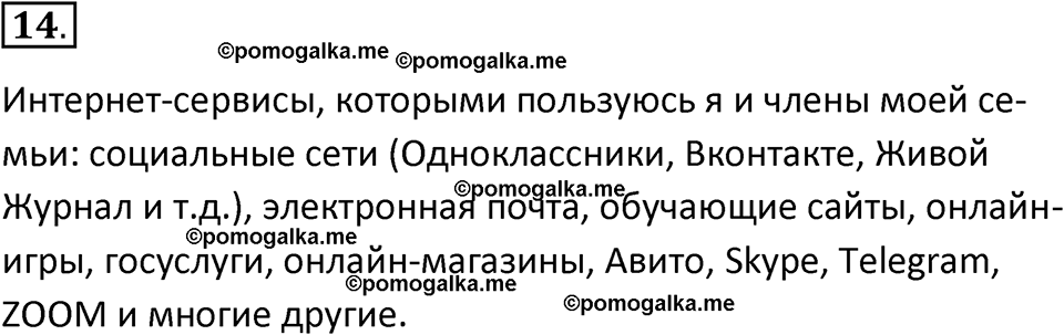 страница 234-236 параграф 4.2 номер 14 учебник по информатике 9 класс Босова 2023 год Просвещение