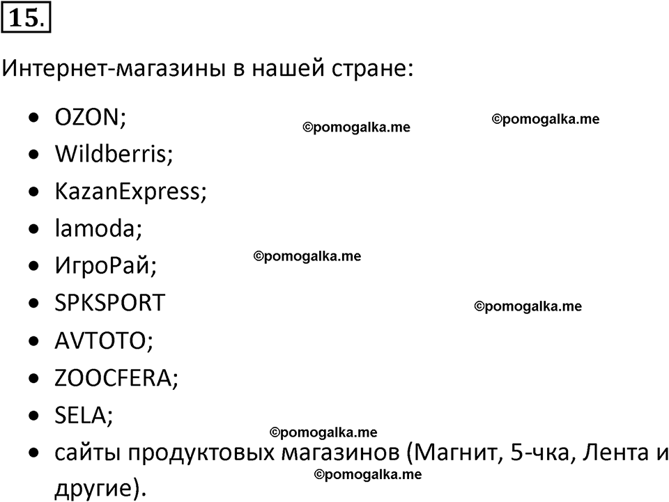 страница 234-236 параграф 4.2 номер 15 учебник по информатике 9 класс Босова 2023 год Просвещение