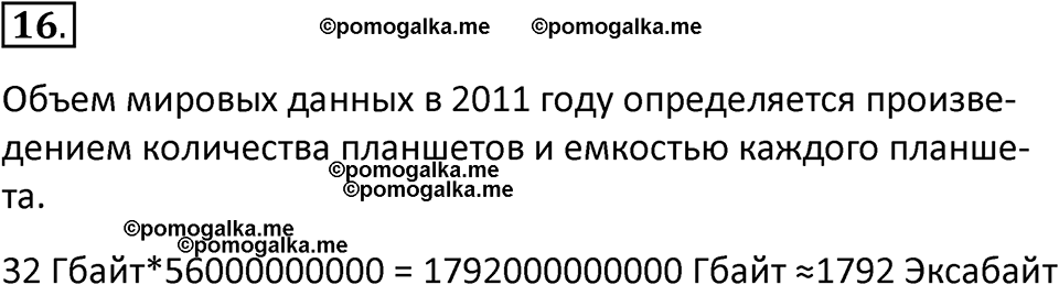 страница 234-236 параграф 4.2 номер 16 учебник по информатике 9 класс Босова 2023 год Просвещение