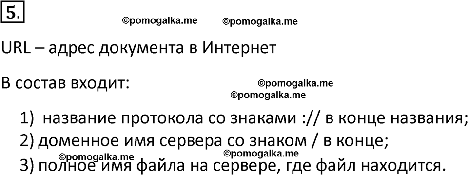 страница 234-236 параграф 4.2 номер 5 учебник по информатике 9 класс Босова 2023 год Просвещение