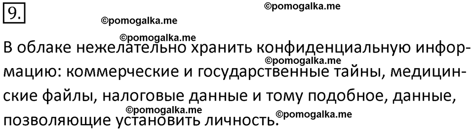 страница 234-236 параграф 4.2 номер 9 учебник по информатике 9 класс Босова 2023 год Просвещение