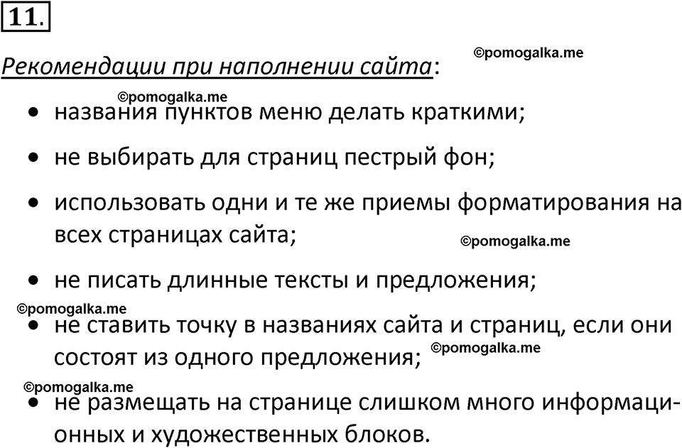 страница 246-247 параграф 4.3 номер 11 учебник по информатике 9 класс Босова 2023 год Просвещение