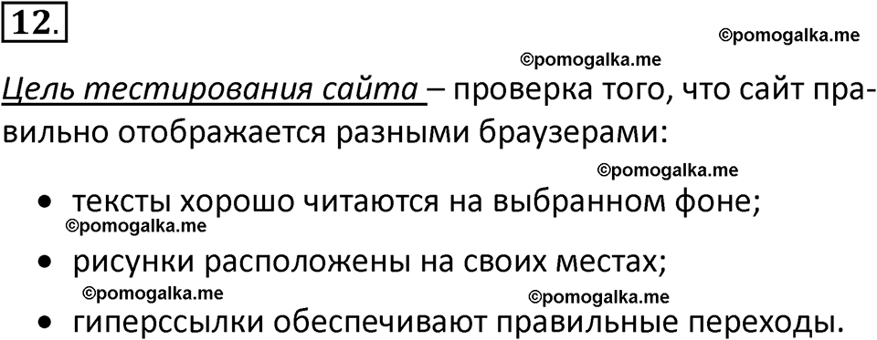 страница 246-247 параграф 4.3 номер 12 учебник по информатике 9 класс Босова 2023 год Просвещение