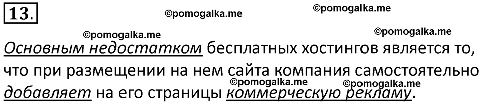 страница 246-247 параграф 4.3 номер 13 учебник по информатике 9 класс Босова 2023 год Просвещение