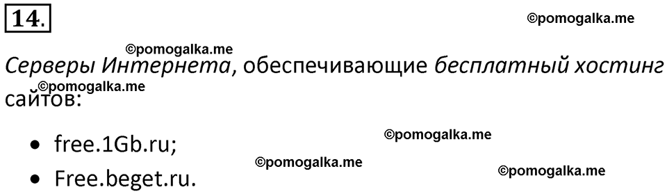 страница 246-247 параграф 4.3 номер 14 учебник по информатике 9 класс Босова 2023 год Просвещение