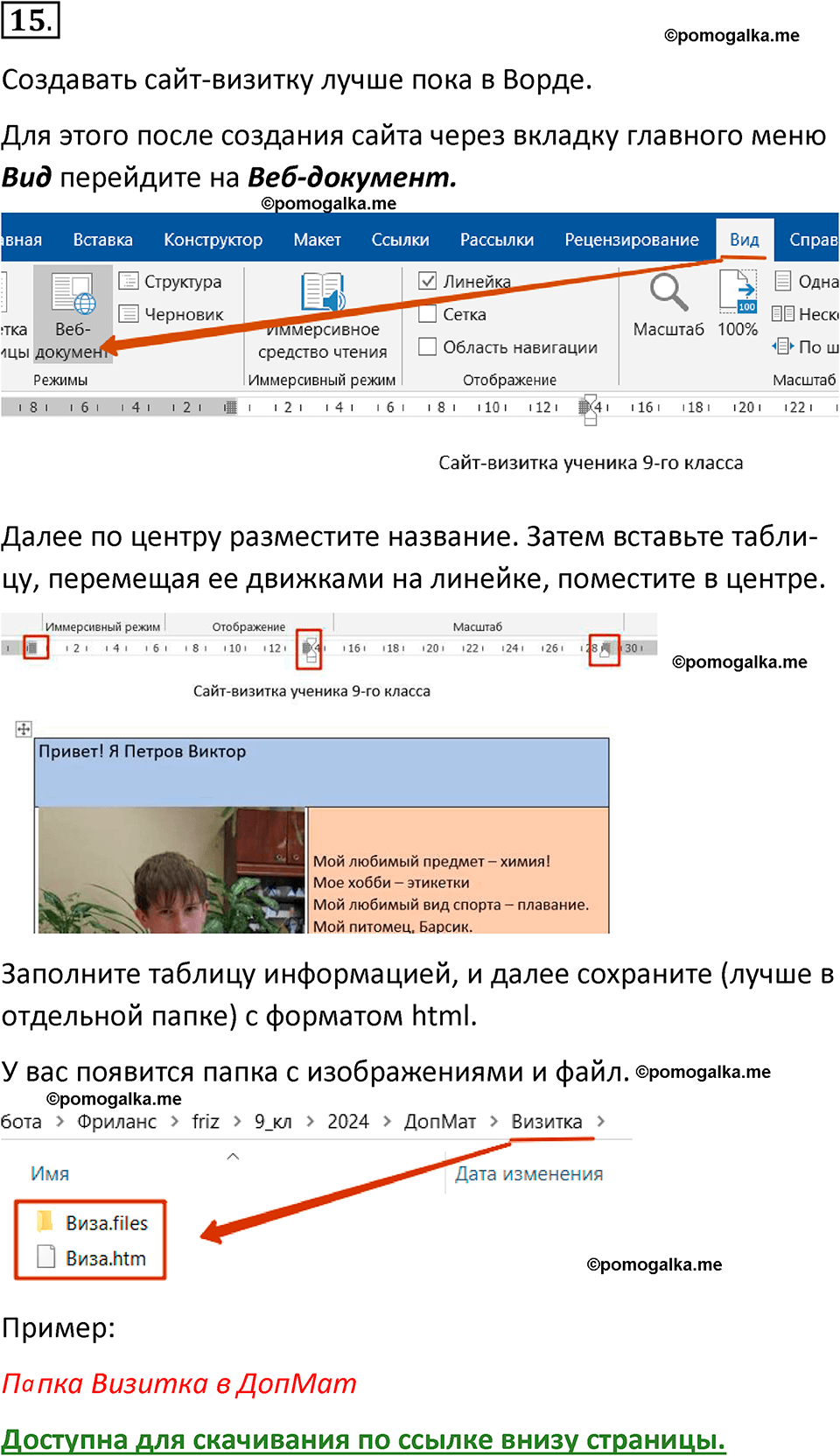 страница 246-247 параграф 4.3 номер 15 учебник по информатике 9 класс Босова 2023 год Просвещение
