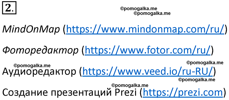 страница 246-247 параграф 4.3 номер 2 учебник по информатике 9 класс Босова 2023 год Просвещение