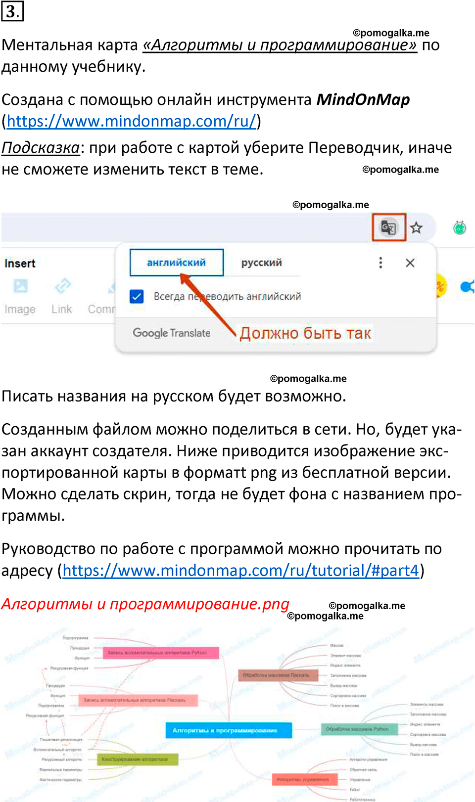 страница 246-247 параграф 4.3 номер 3 учебник по информатике 9 класс Босова 2023 год Просвещение