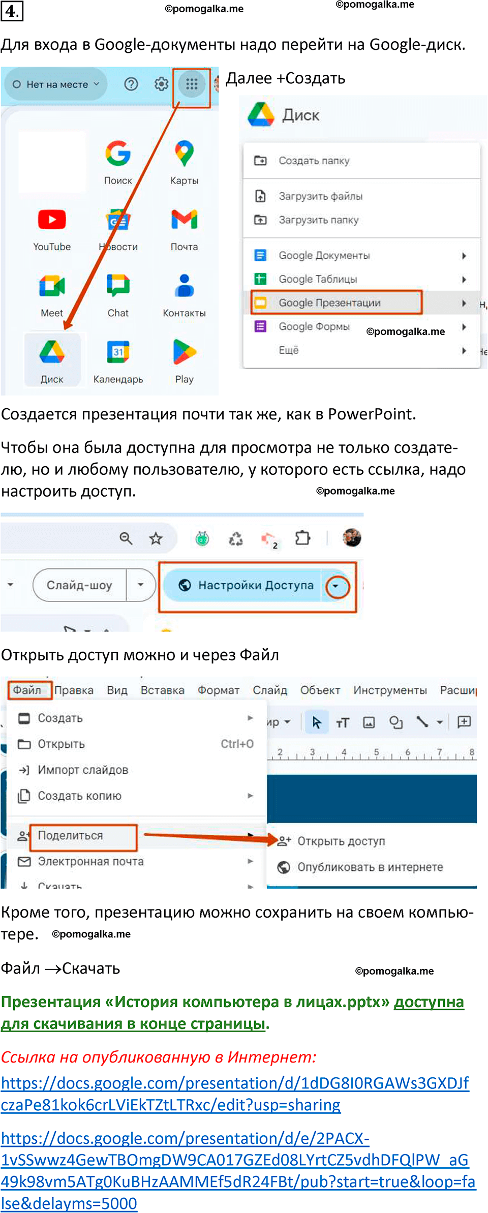 страница 246-247 параграф 4.3 номер 4 учебник по информатике 9 класс Босова 2023 год Просвещение