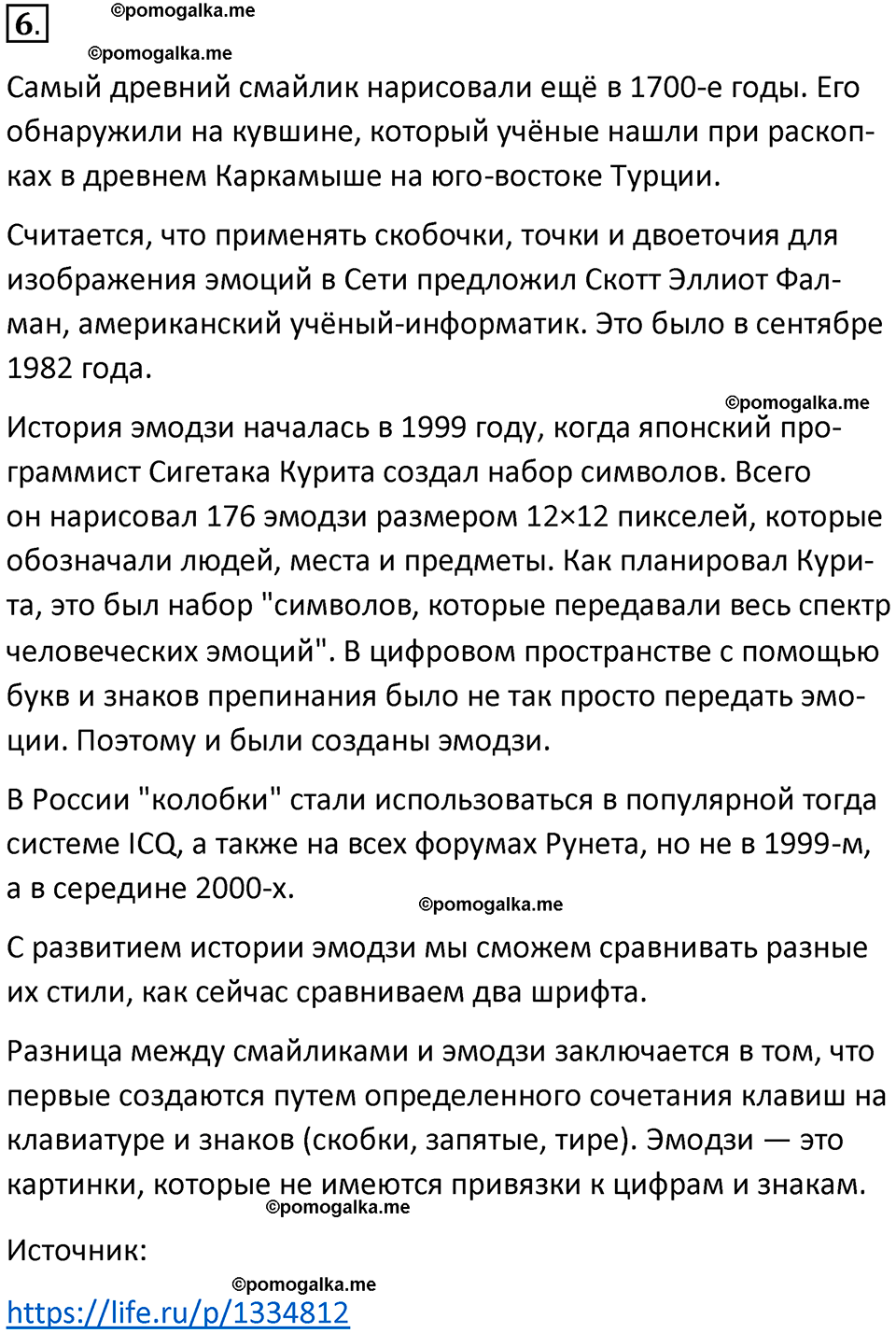 страница 246-247 параграф 4.3 номер 6 учебник по информатике 9 класс Босова 2023 год Просвещение