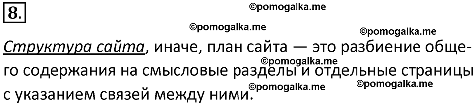 страница 246-247 параграф 4.3 номер 8 учебник по информатике 9 класс Босова 2023 год Просвещение