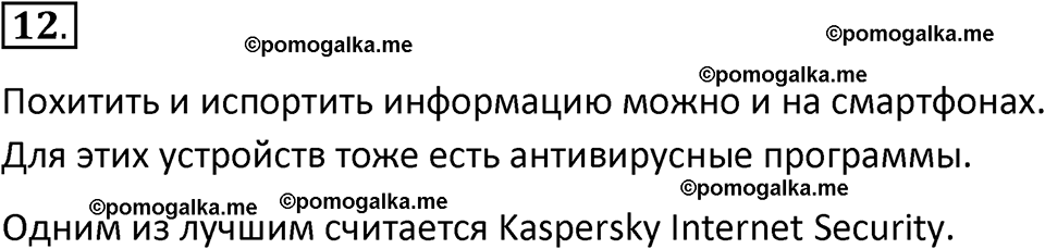 страница 259-260 параграф 4.4 номер 12 учебник по информатике 9 класс Босова 2023 год Просвещение
