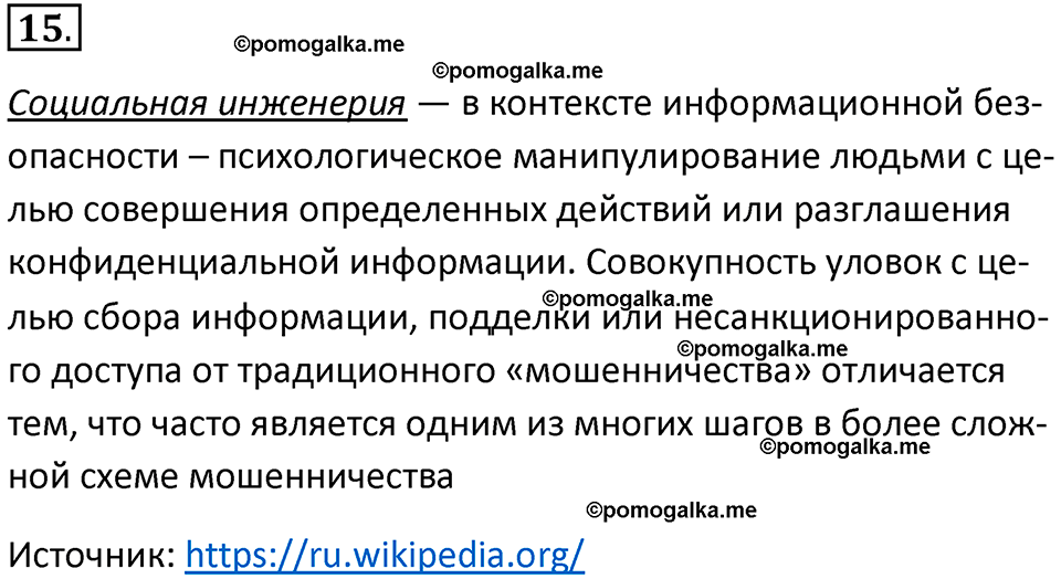 страница 259-260 параграф 4.4 номер 15 учебник по информатике 9 класс Босова 2023 год Просвещение