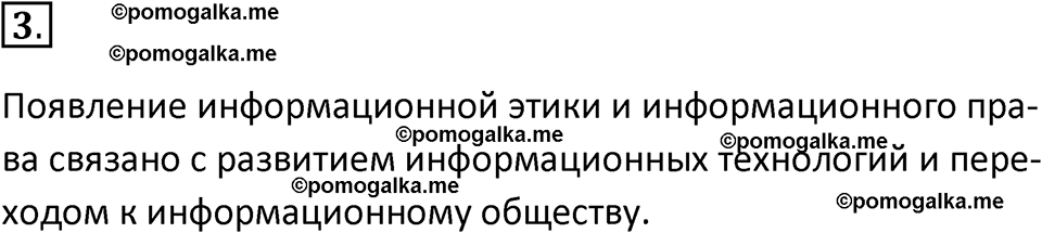 страница 259-260 параграф 4.4 номер 3 учебник по информатике 9 класс Босова 2023 год Просвещение