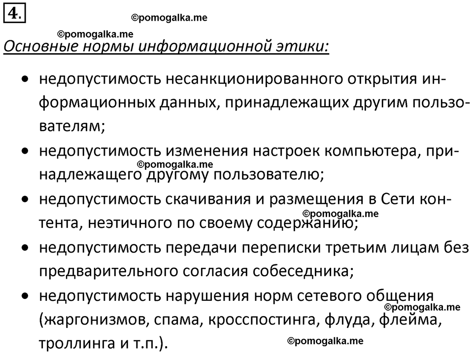 страница 259-260 параграф 4.4 номер 4 учебник по информатике 9 класс Босова 2023 год Просвещение