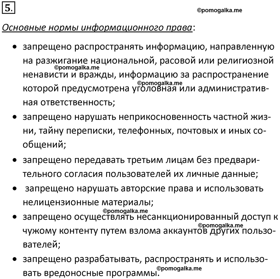 страница 259-260 параграф 4.4 номер 5 учебник по информатике 9 класс Босова 2023 год Просвещение