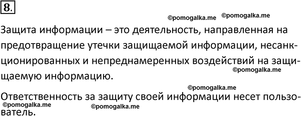 страница 259-260 параграф 4.4 номер 8 учебник по информатике 9 класс Босова 2023 год Просвещение
