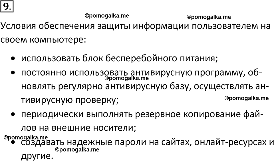 страница 259-260 параграф 4.4 номер 9 учебник по информатике 9 класс Босова 2023 год Просвещение