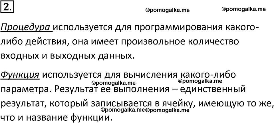 страница 29-30 параграф 1.2 номер 2 учебник по информатике 9 класс Босова 2023 год Просвещение