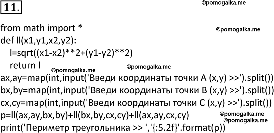 страница 37-38 параграф 1.3 номер 11 учебник по информатике 9 класс Босова 2023 год Просвещение