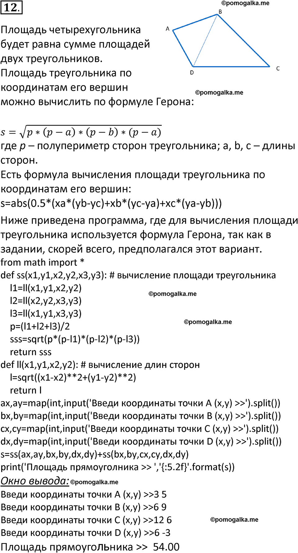 страница 37-38 параграф 1.3 номер 12 учебник по информатике 9 класс Босова 2023 год Просвещение