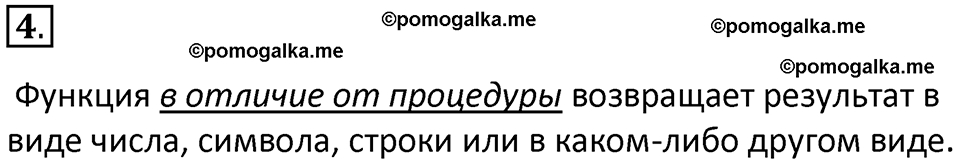 страница 37-38 параграф 1.3 номер 4 учебник по информатике 9 класс Босова 2023 год Просвещение