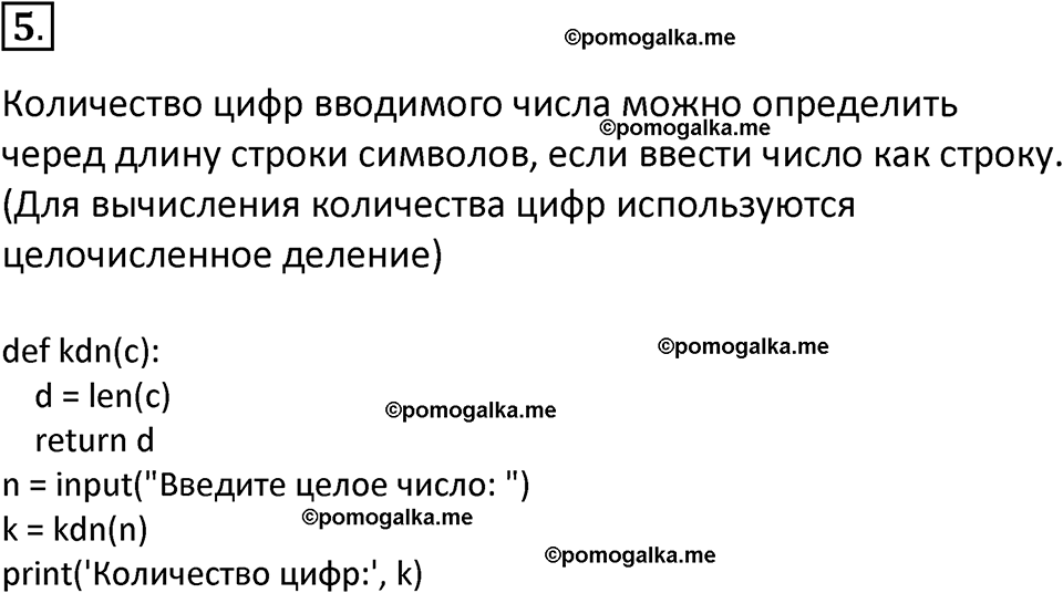 страница 37-38 параграф 1.3 номер 5 учебник по информатике 9 класс Босова 2023 год Просвещение