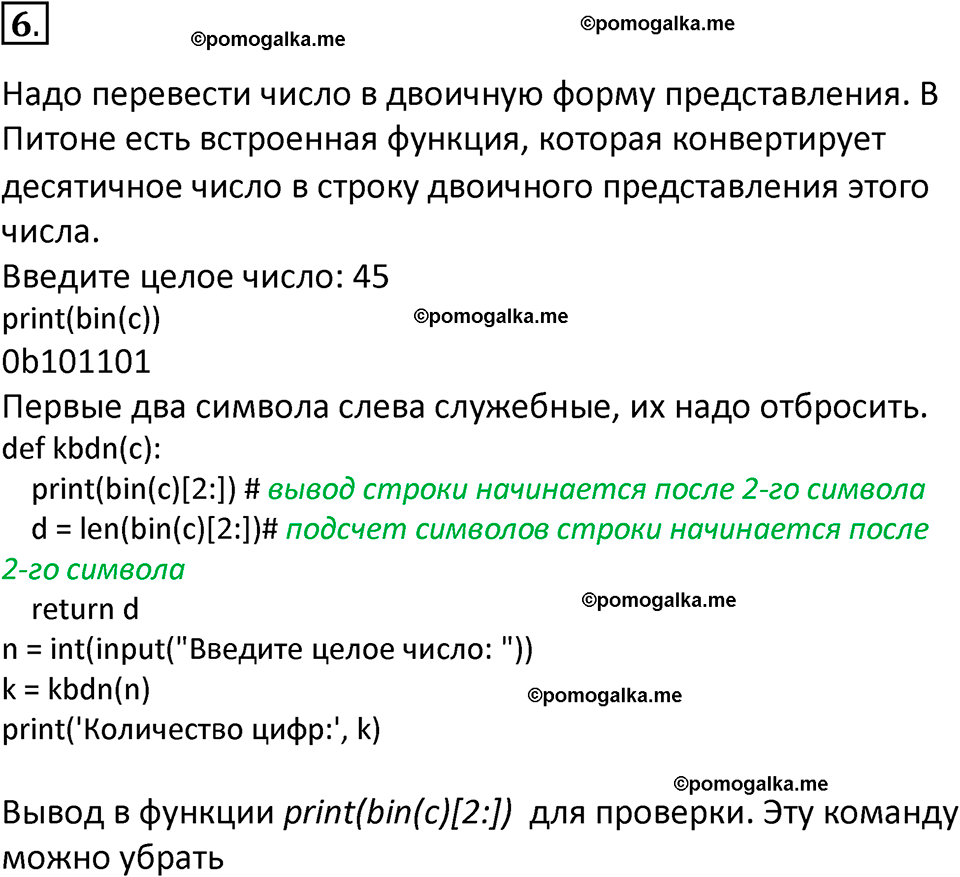 страница 37-38 параграф 1.3 номер 6 учебник по информатике 9 класс Босова 2023 год Просвещение