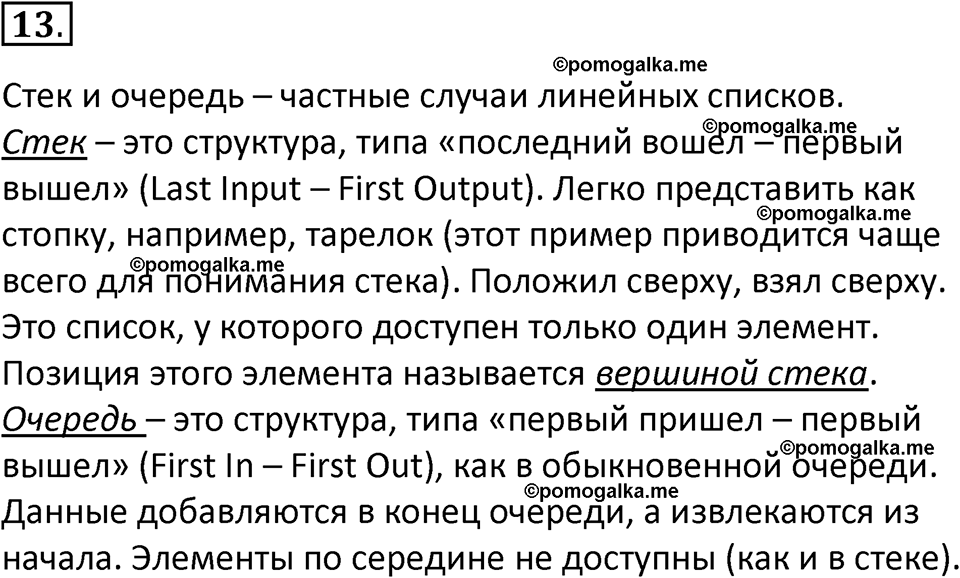 страница 54-55 параграф 1.4 номер 13 учебник по информатике 9 класс Босова 2023 год Просвещение