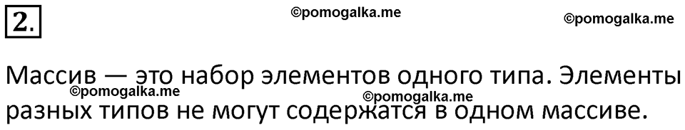 страница 54-55 параграф 1.4 номер 2 учебник по информатике 9 класс Босова 2023 год Просвещение