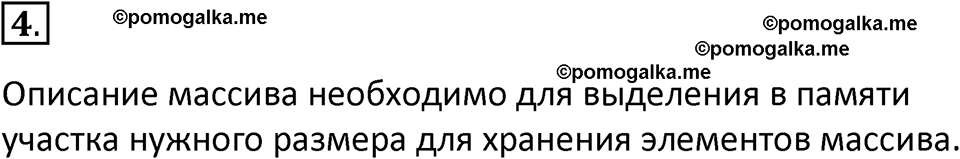страница 54-55 параграф 1.4 номер 4 учебник по информатике 9 класс Босова 2023 год Просвещение