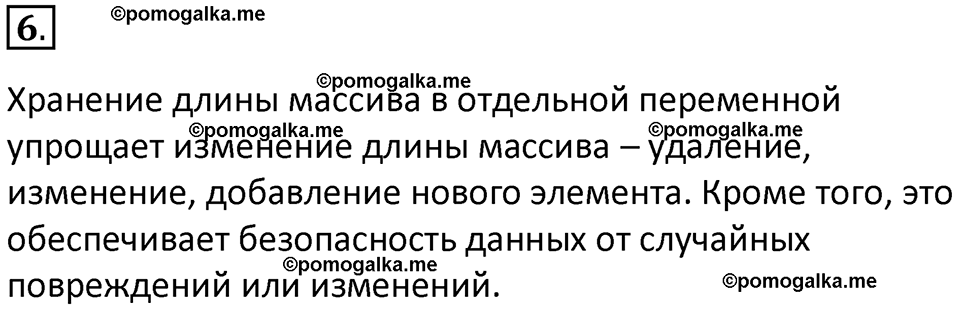 страница 54-55 параграф 1.4 номер 6 учебник по информатике 9 класс Босова 2023 год Просвещение