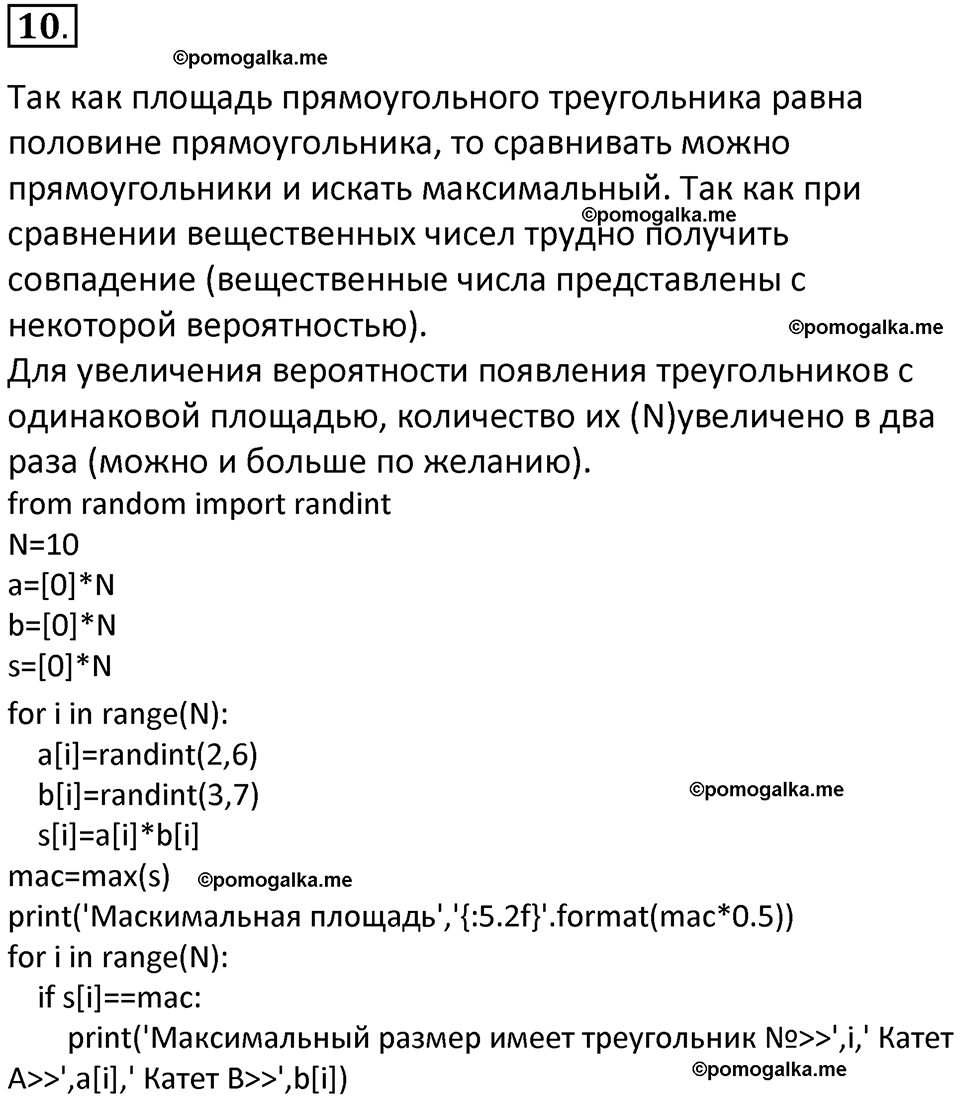 страница 70-72 параграф 1.5 номер 10 учебник по информатике 9 класс Босова 2023 год Просвещение