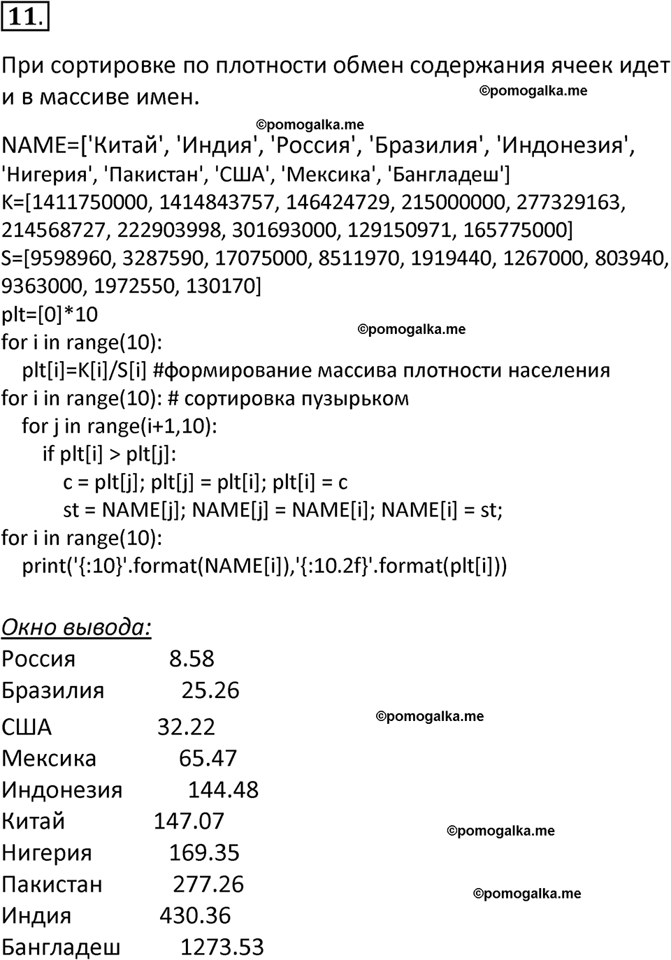 страница 70-72 параграф 1.5 номер 11 учебник по информатике 9 класс Босова 2023 год Просвещение